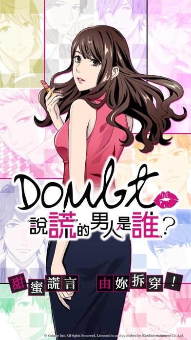 Doubt~說謊的男人是誰?游戏截图