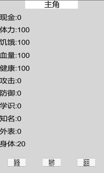 都市冒险传游戏截图