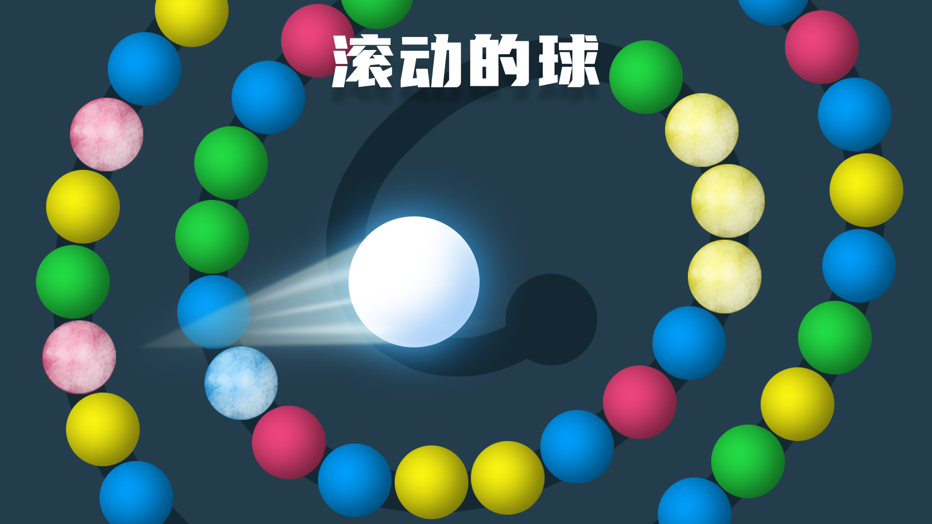 滚动的球游戏截图