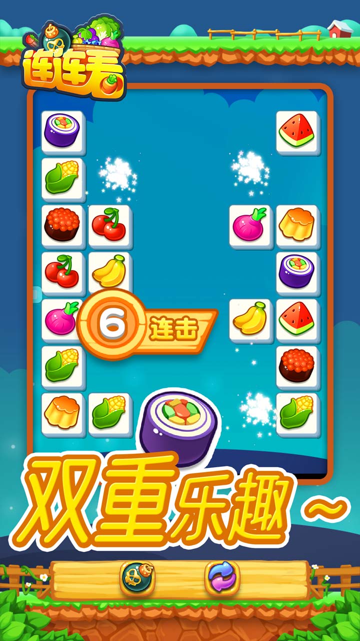 连连看游戏截图