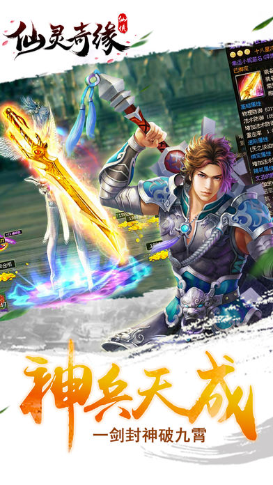 仙灵奇缘-蜀山修仙动作手游游戏截图