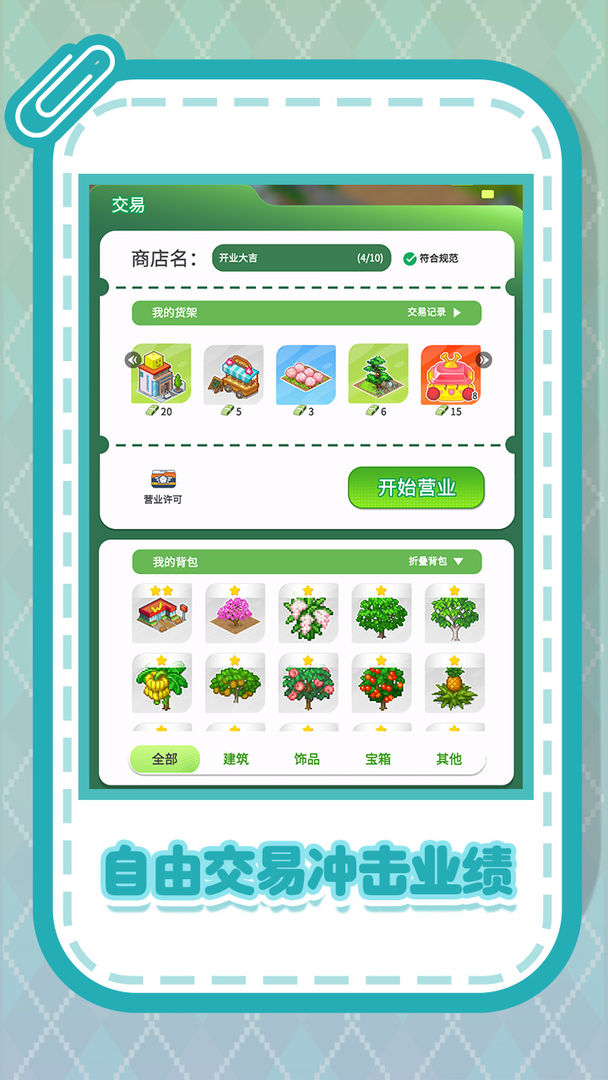 开罗游戏世界游戏截图