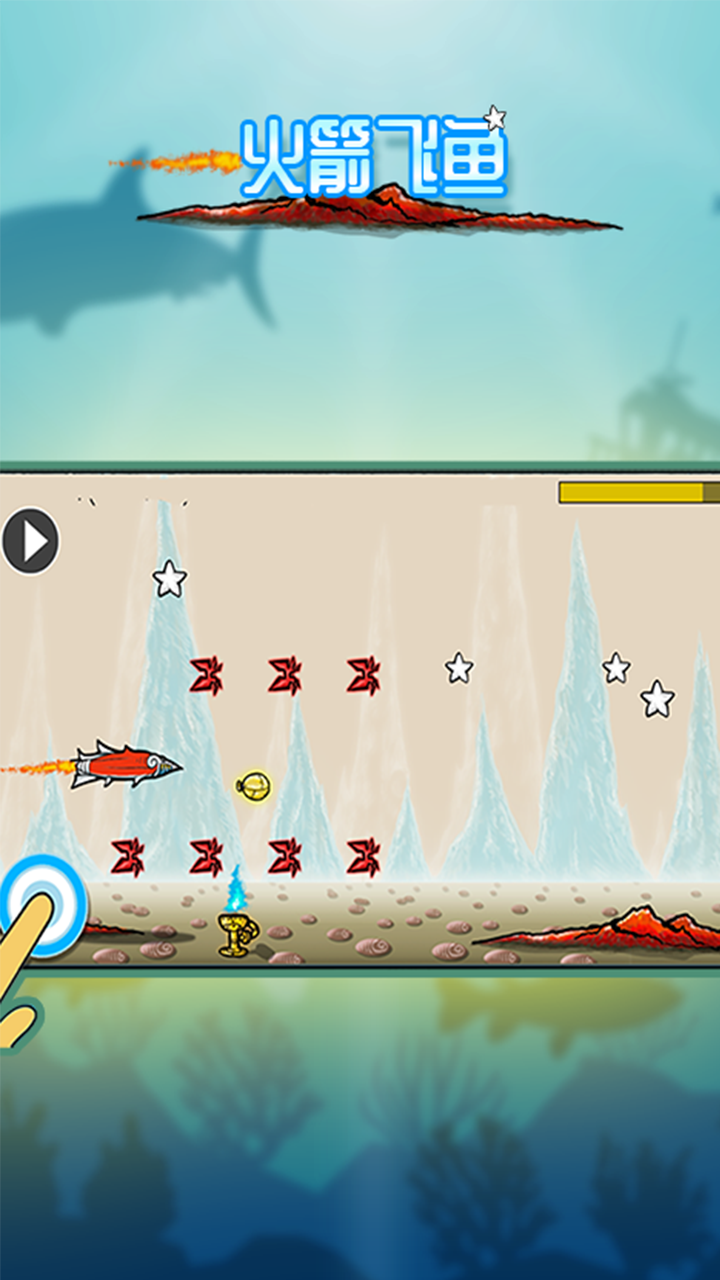 火箭飞鱼游戏截图