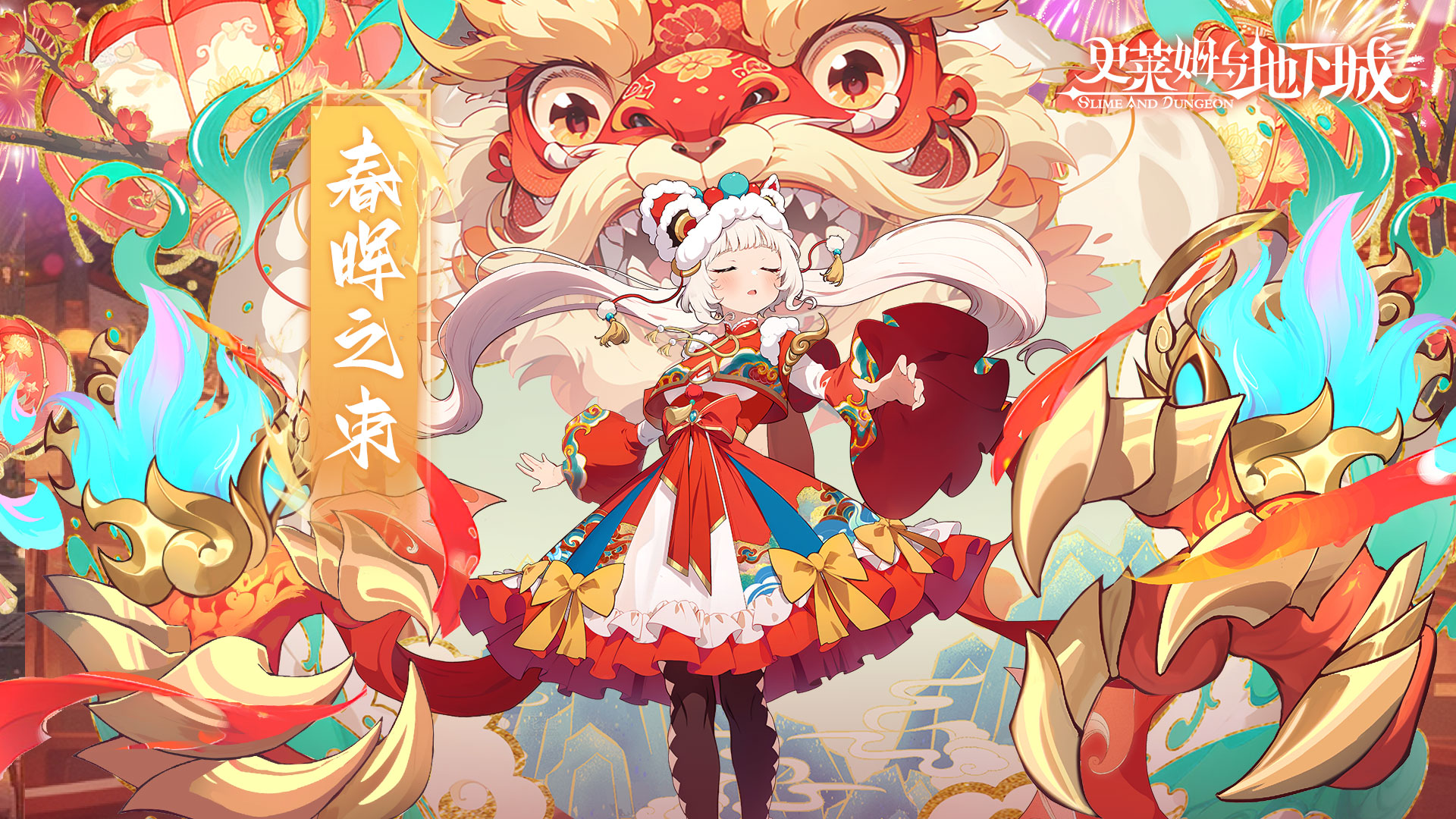 限定皮肤「春晖之束」
