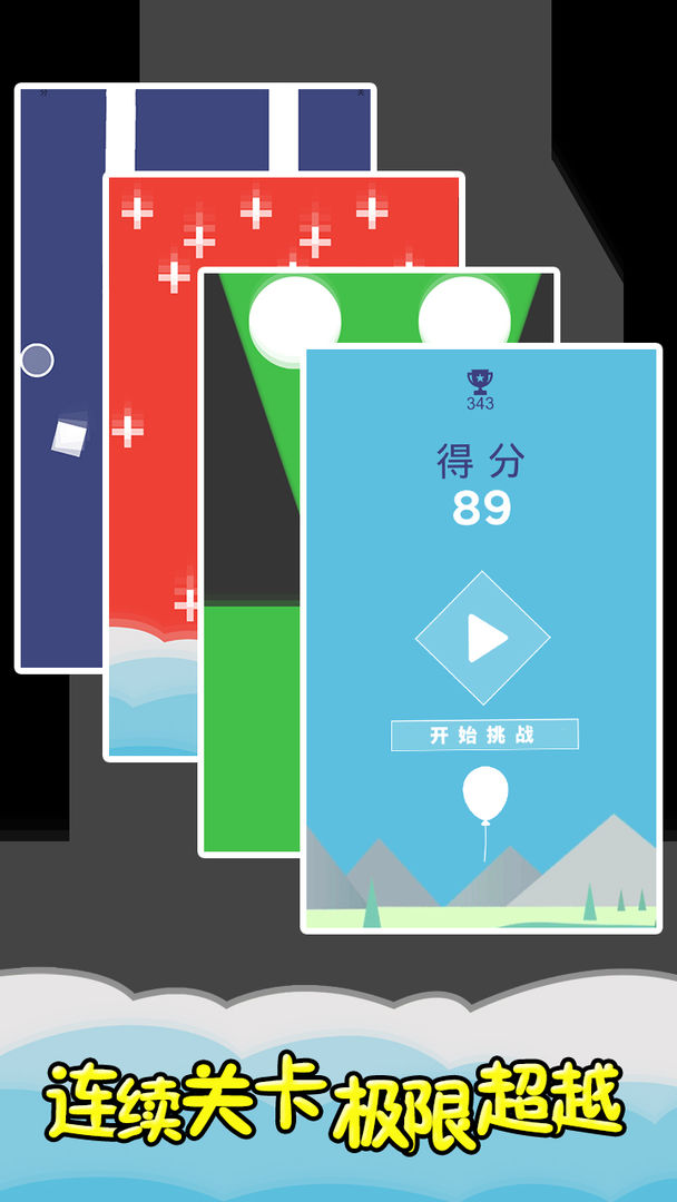 气球守护者游戏截图