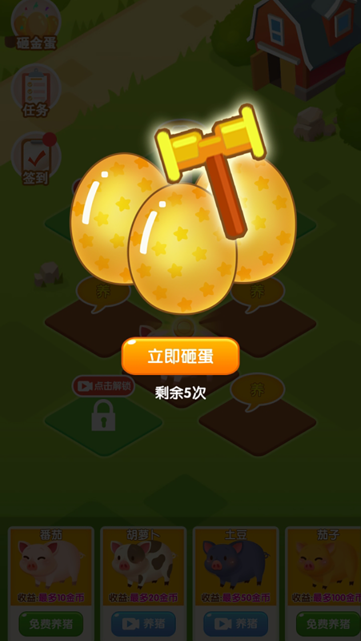 大家来养猪游戏截图