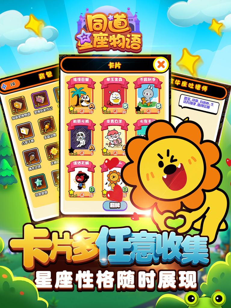 同道星座物语游戏截图