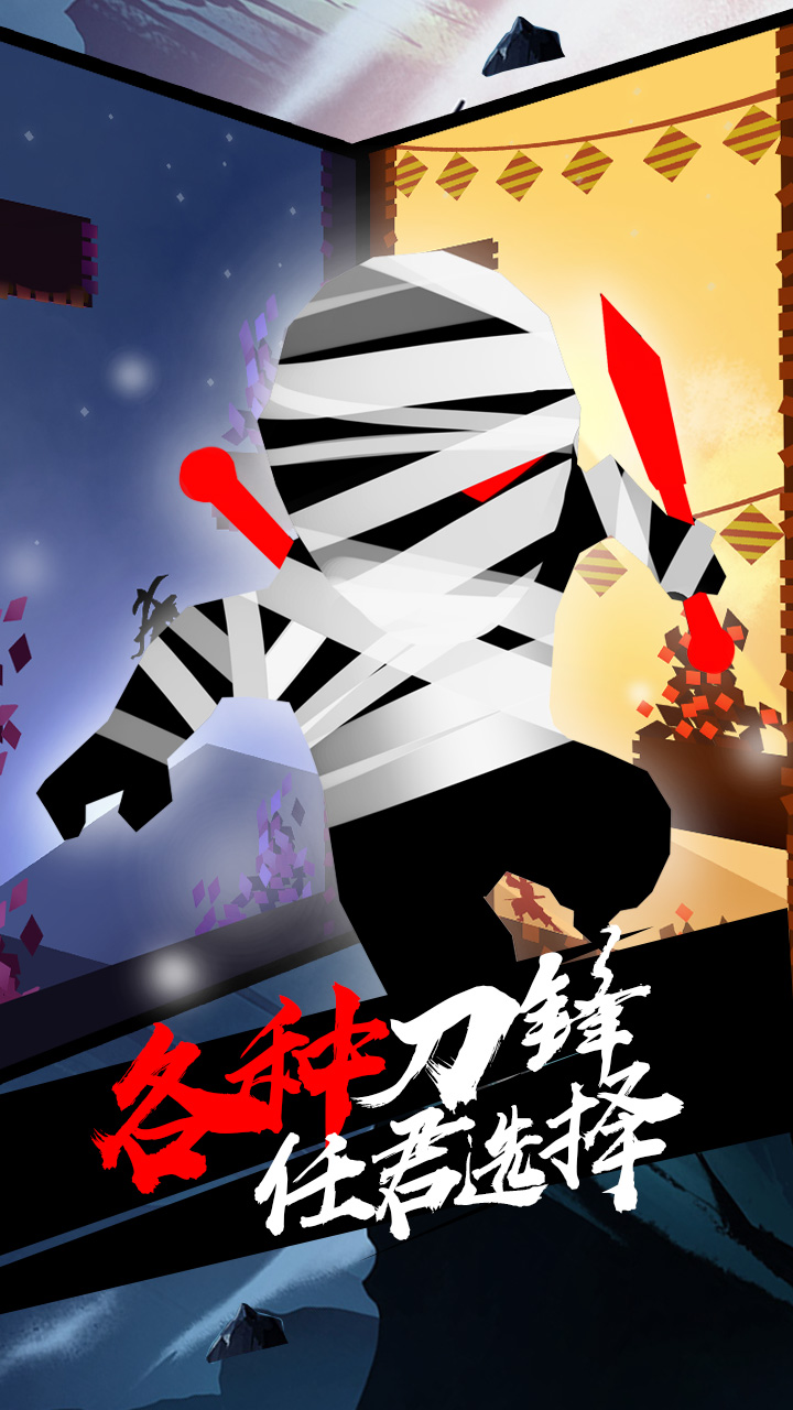 刀锋突袭游戏截图