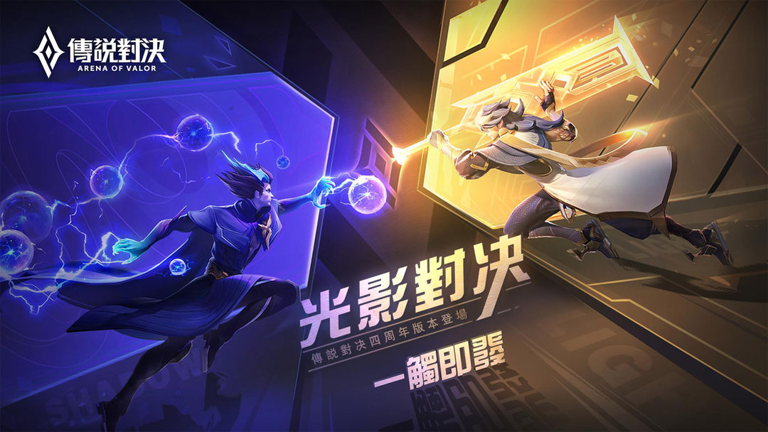 Arena of Valor