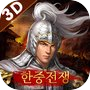 신삼국지 모바일icon
