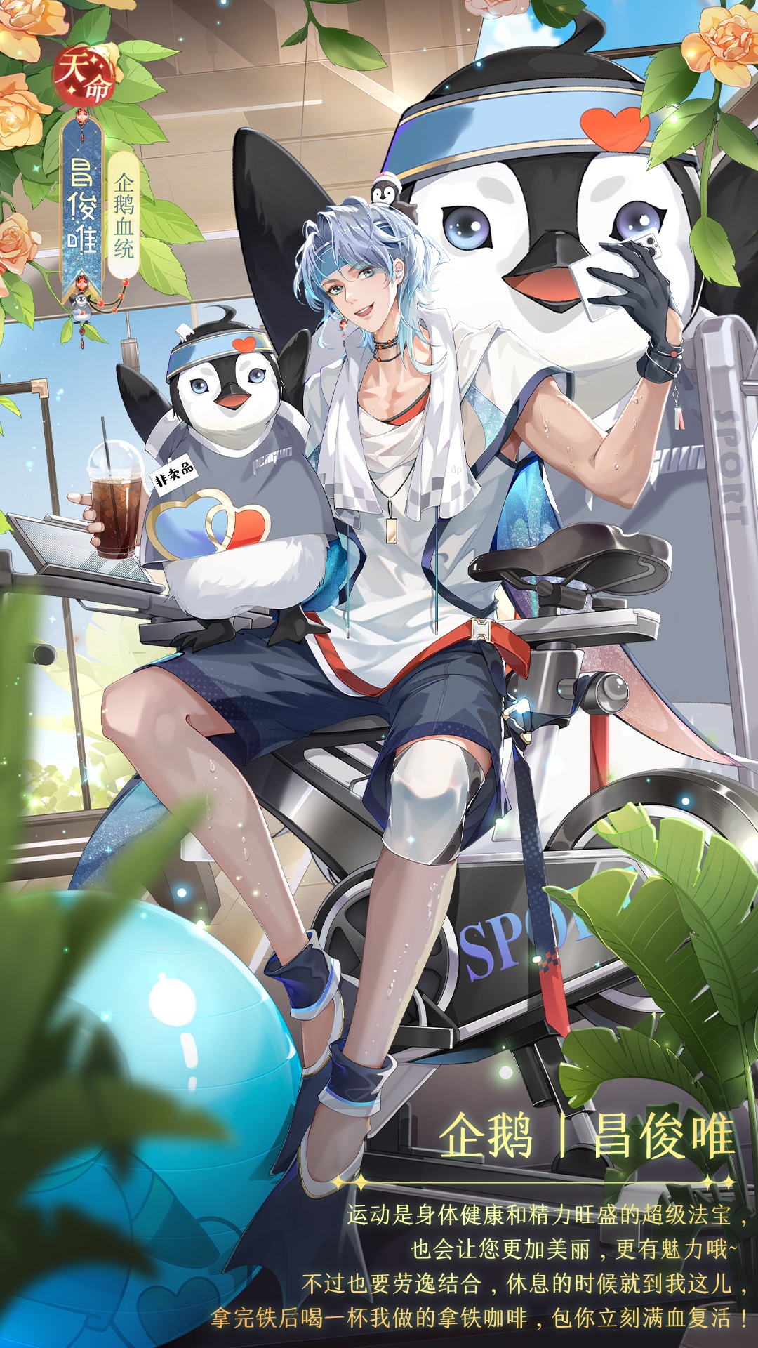 企鹅血统天命侍从昌俊唯