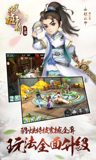 武神赵子龙游戏截图