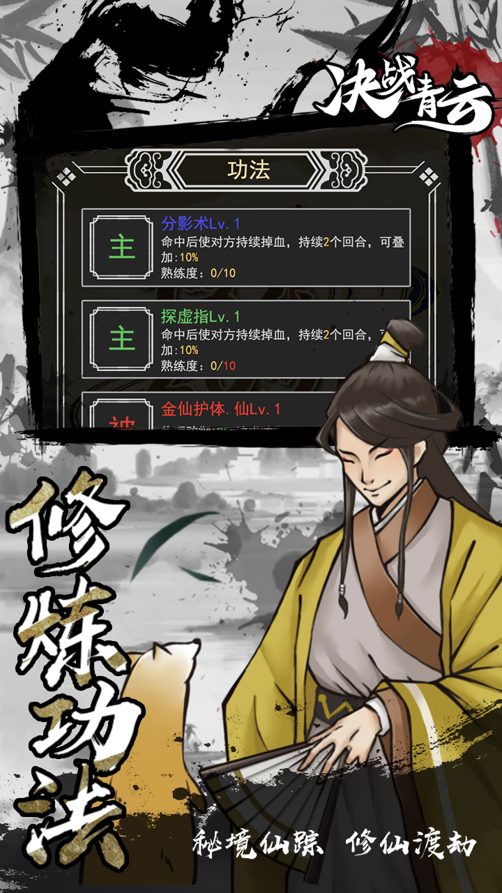 修仙2021游戏截图