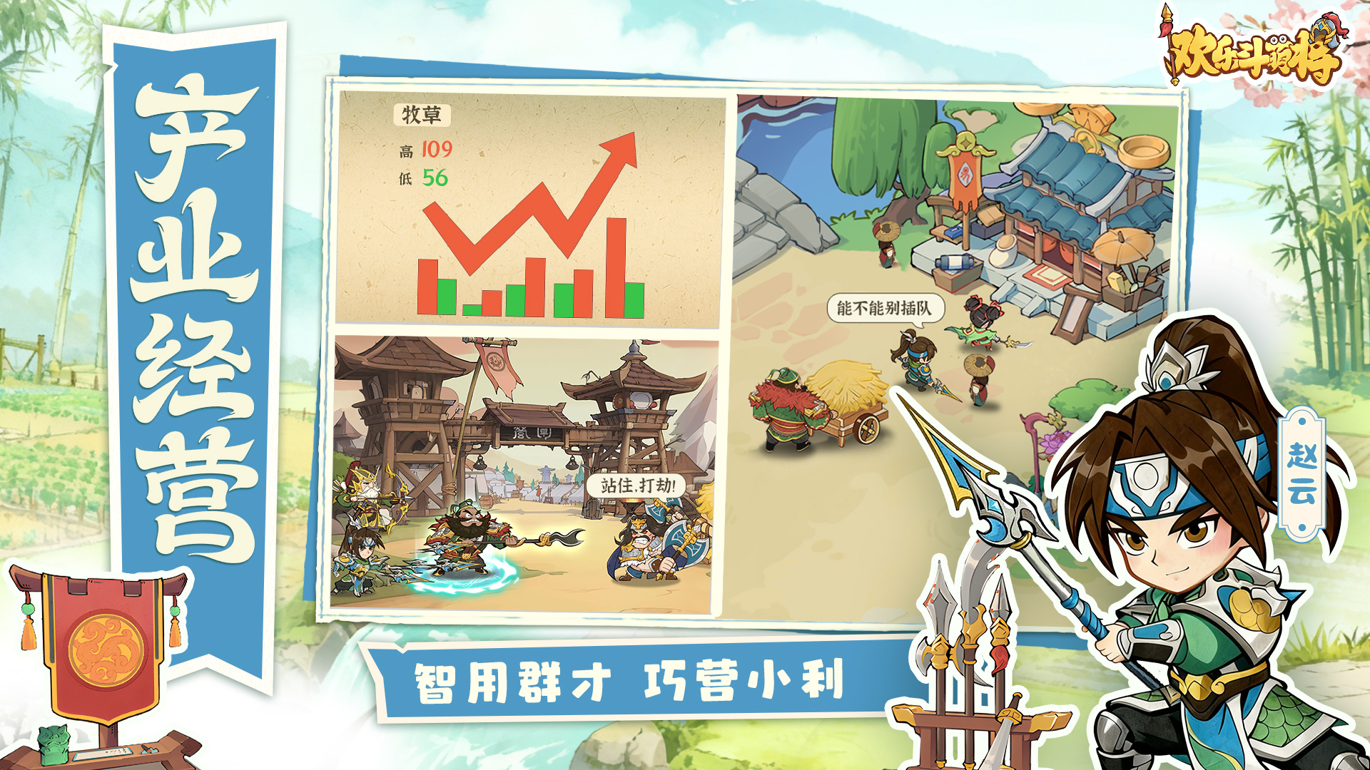 欢乐斗萌将游戏截图