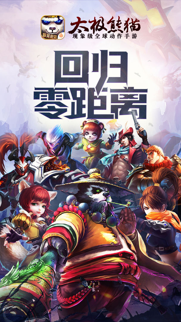 太极熊猫 screenshot game