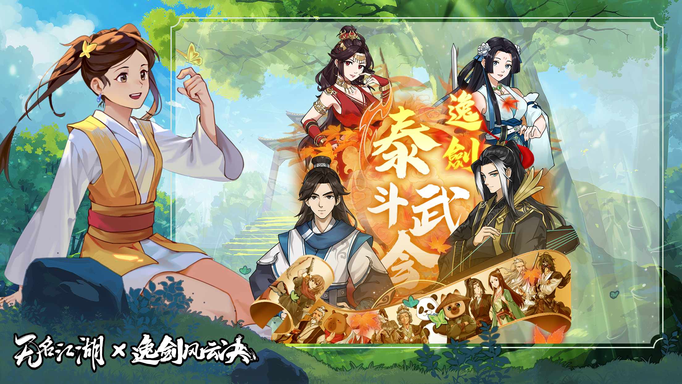 限时玩法「泰斗武会 · 逸剑」