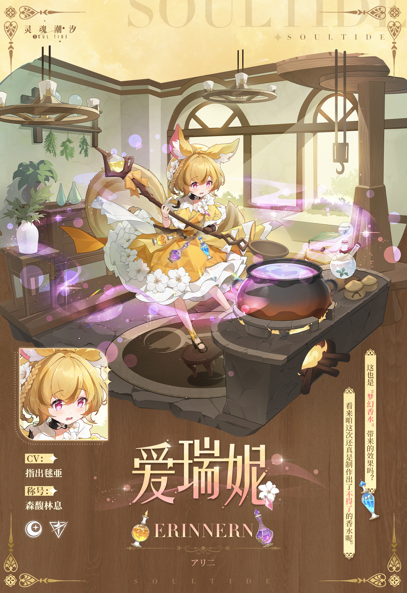 【新人偶】森馥林息·爱瑞妮