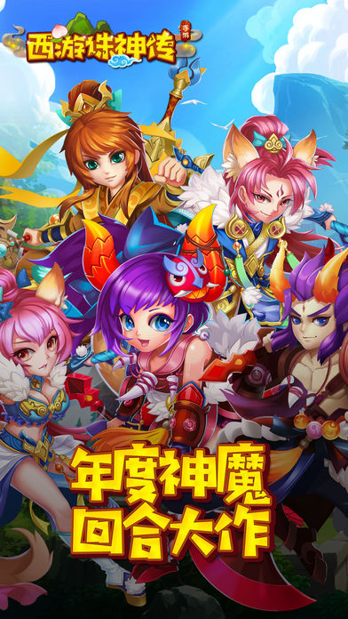 西游诛神传-寻仙梦幻问道手游游戏截图
