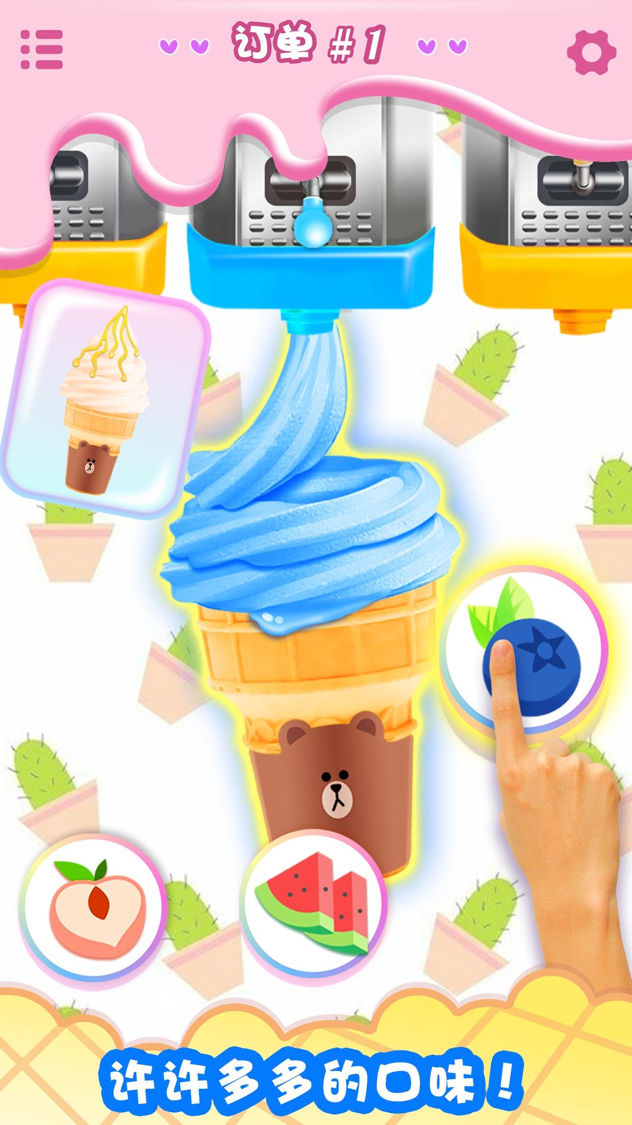 做饭游戏: 做冰淇淋休闲小游戏游戏截图