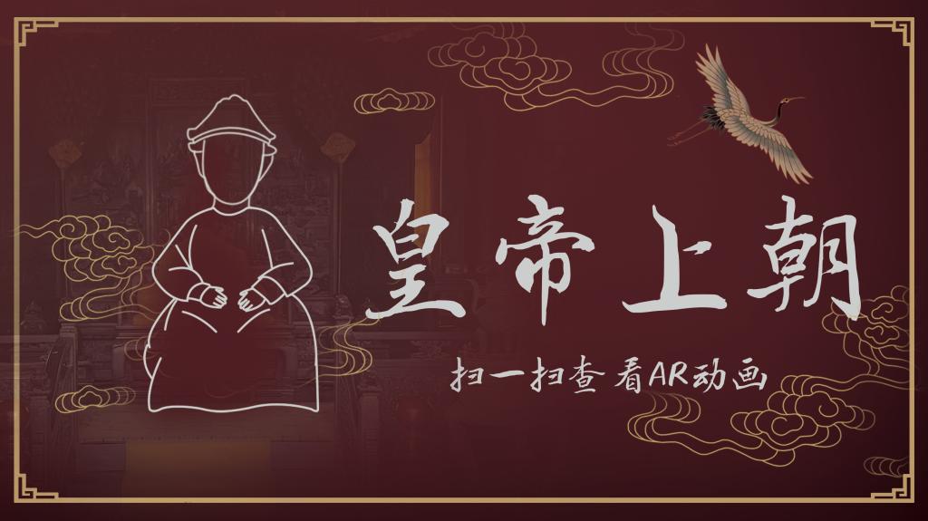 避暑山庄AR体验游戏截图