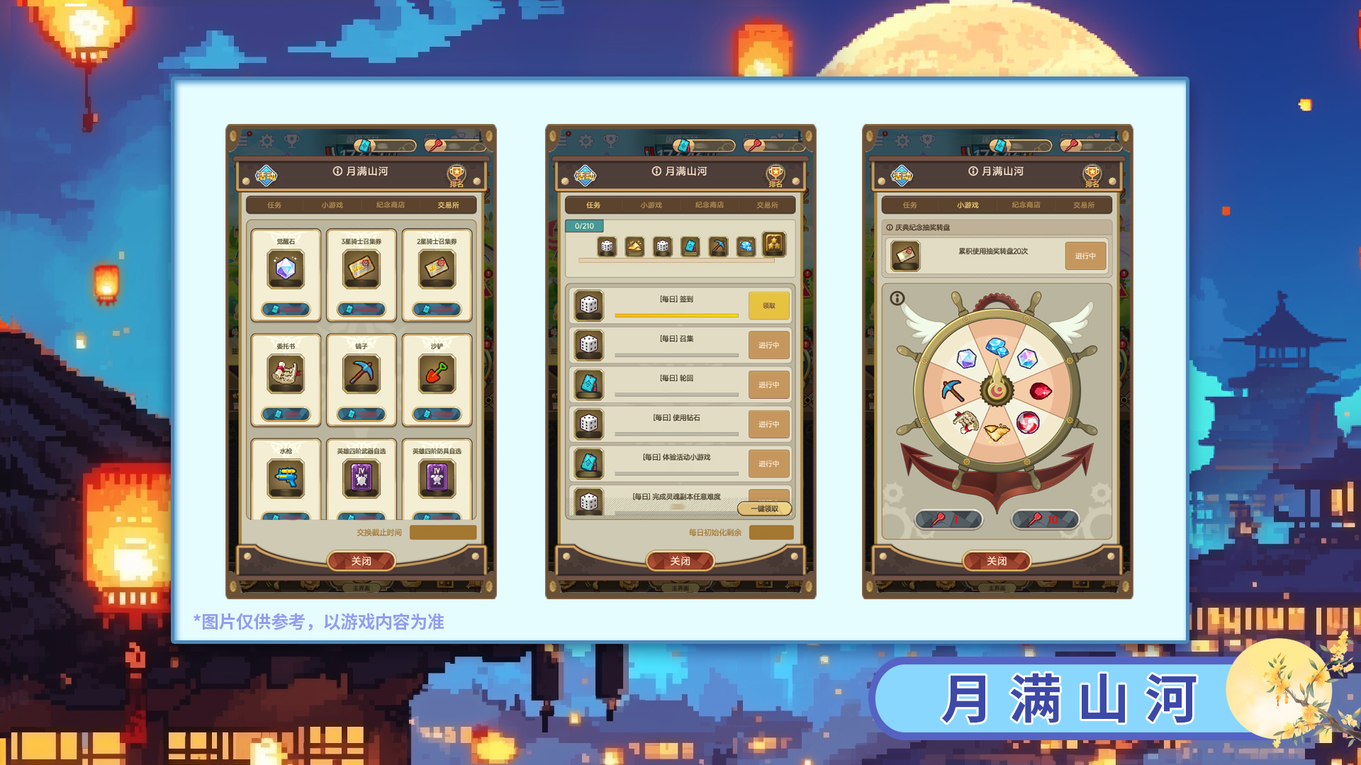 全新活动-月满山河！