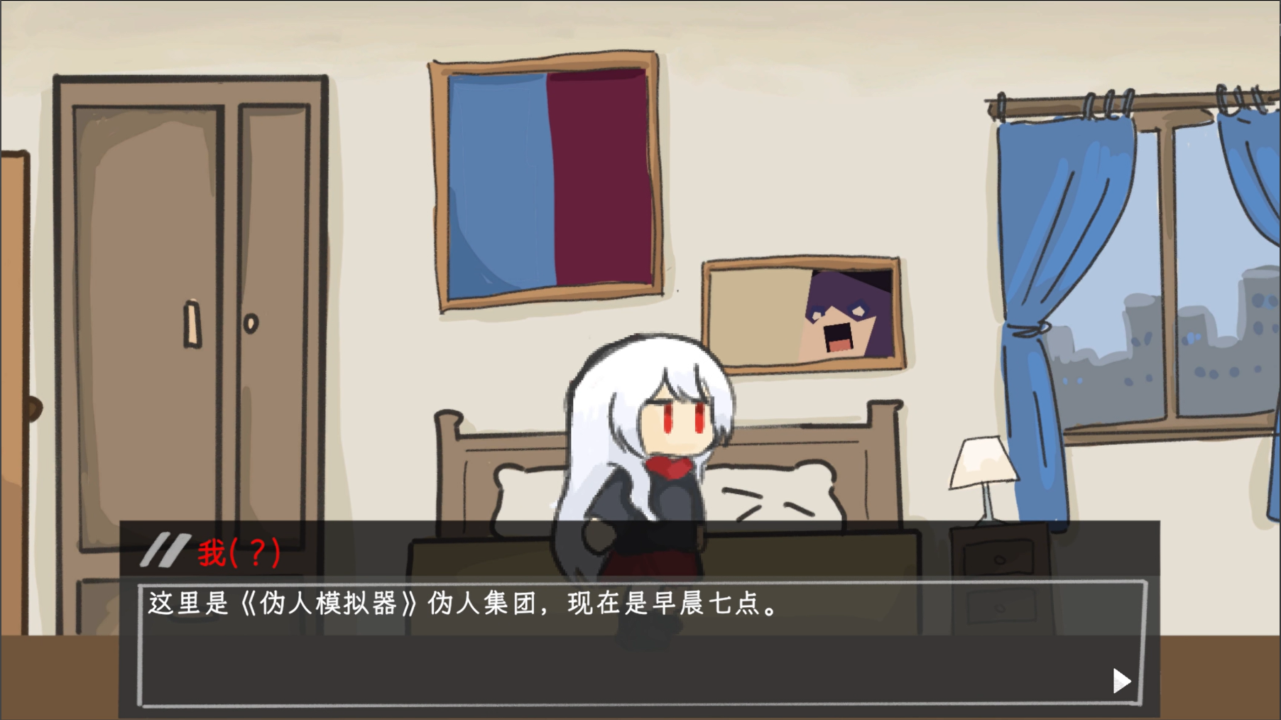 伪人模拟器游戏截图