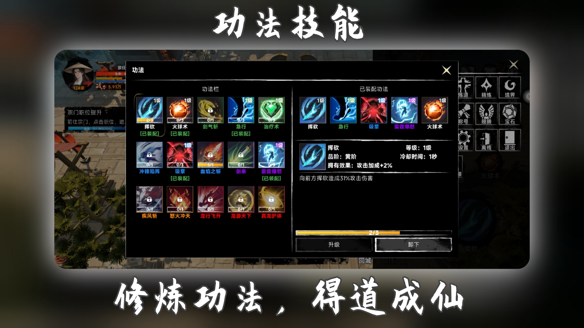 凡人修仙传说游戏截图