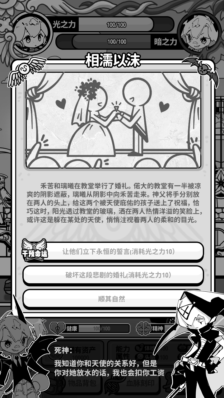 天使模拟器游戏截图