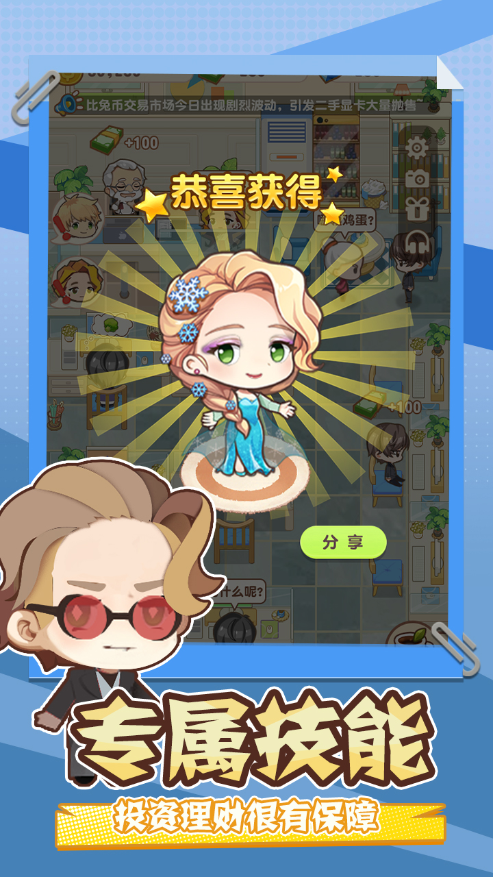 Q萌大富翁游戏截图