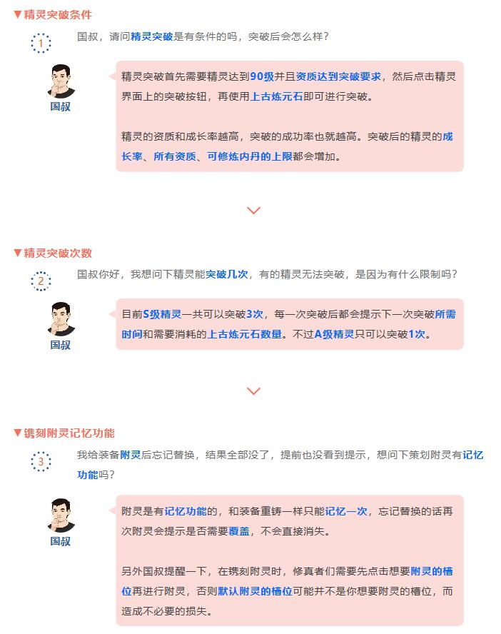 【国叔说】押镖&赏金活动时间调整，109级修真本隐藏玩法开启