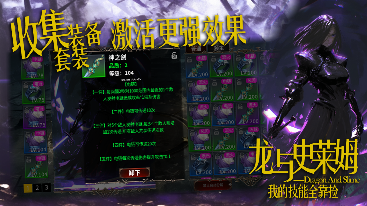 龙与史莱姆:我的技能全靠捡游戏截图