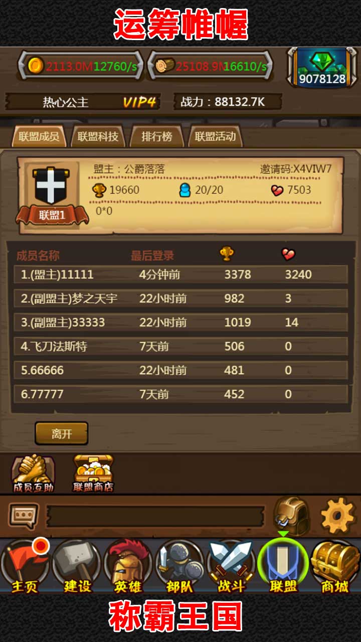 啪啪军团游戏截图