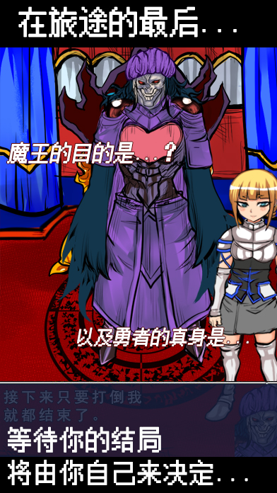 魔王瞒着勇者藏起了圣剑游戏截图