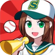 机で野球【激盛！甲子園　無料ゲーム】