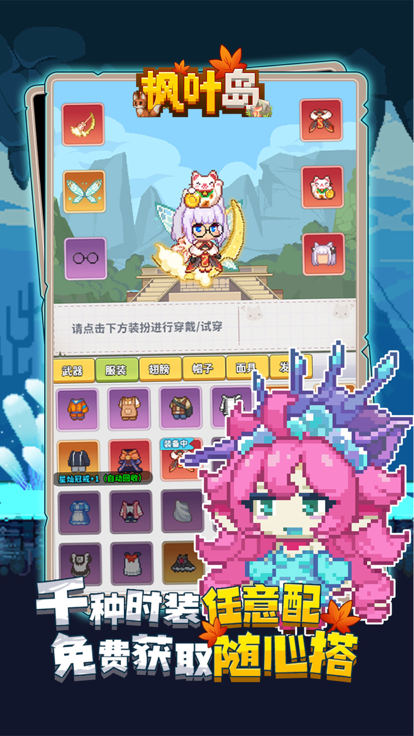 枫叶岛游戏截图