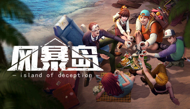 风暴岛游戏截图