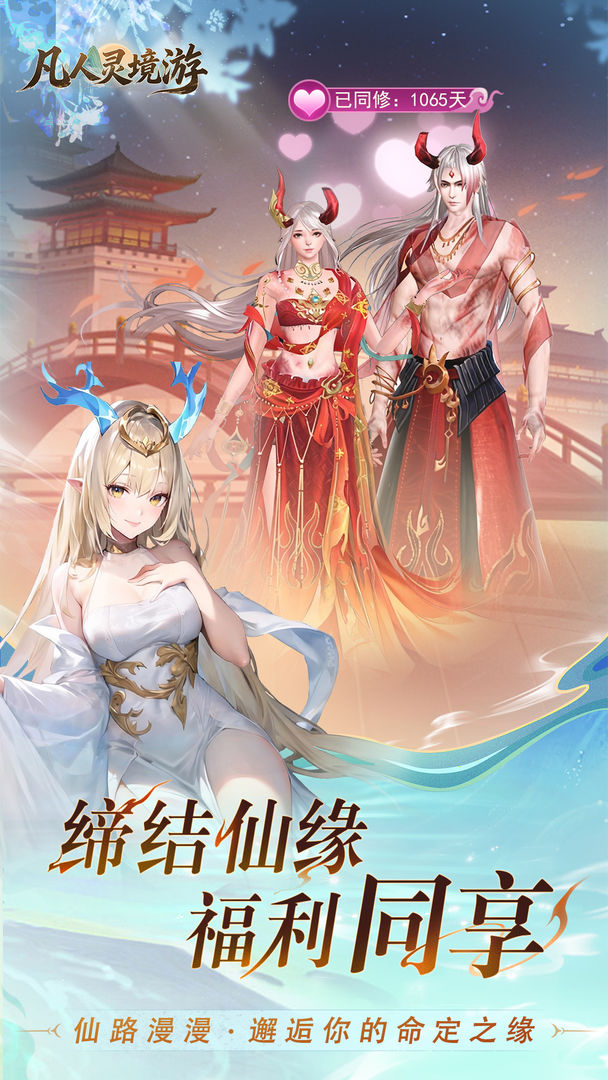 凡人灵境游游戏截图