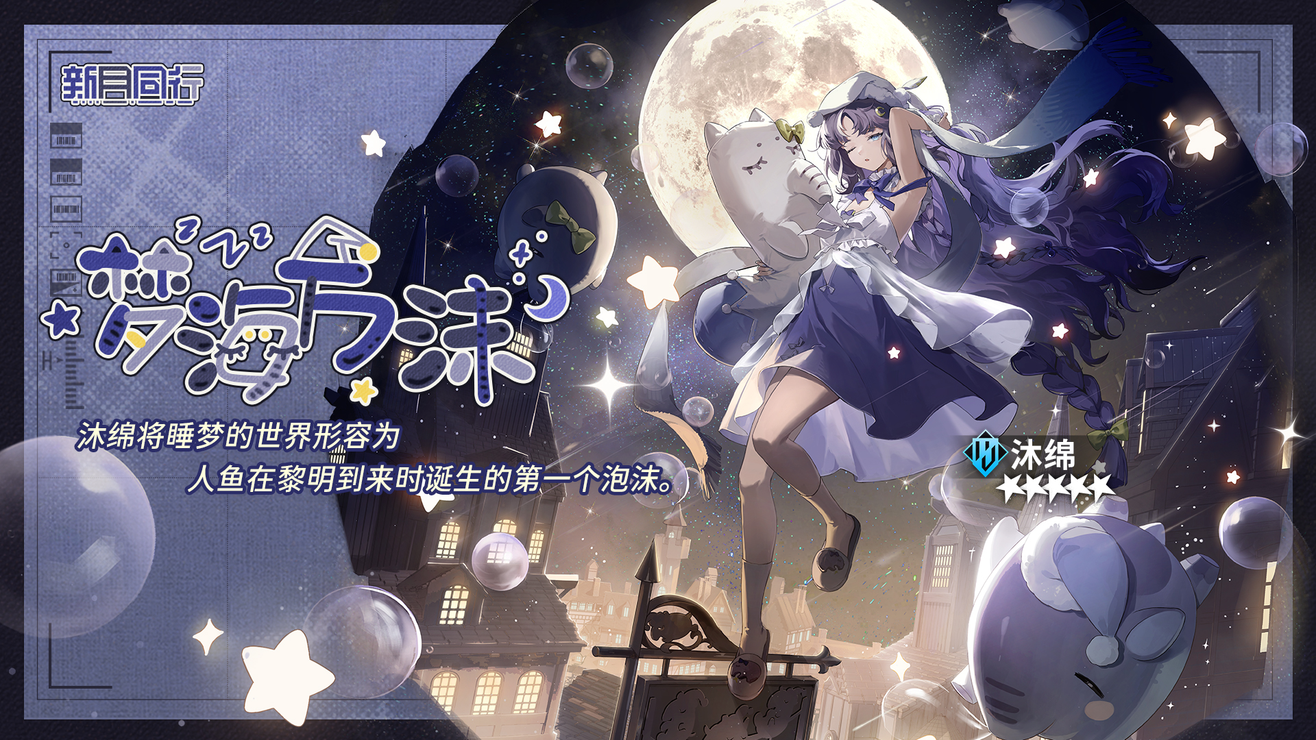 「梦海万沫」