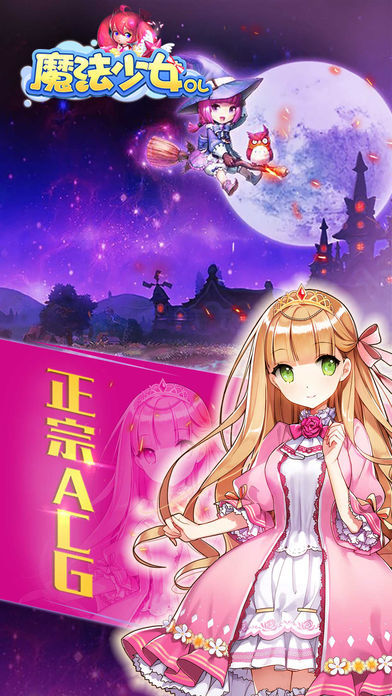 魔法少女-百倍爆率全身橙装不是梦游戏截图