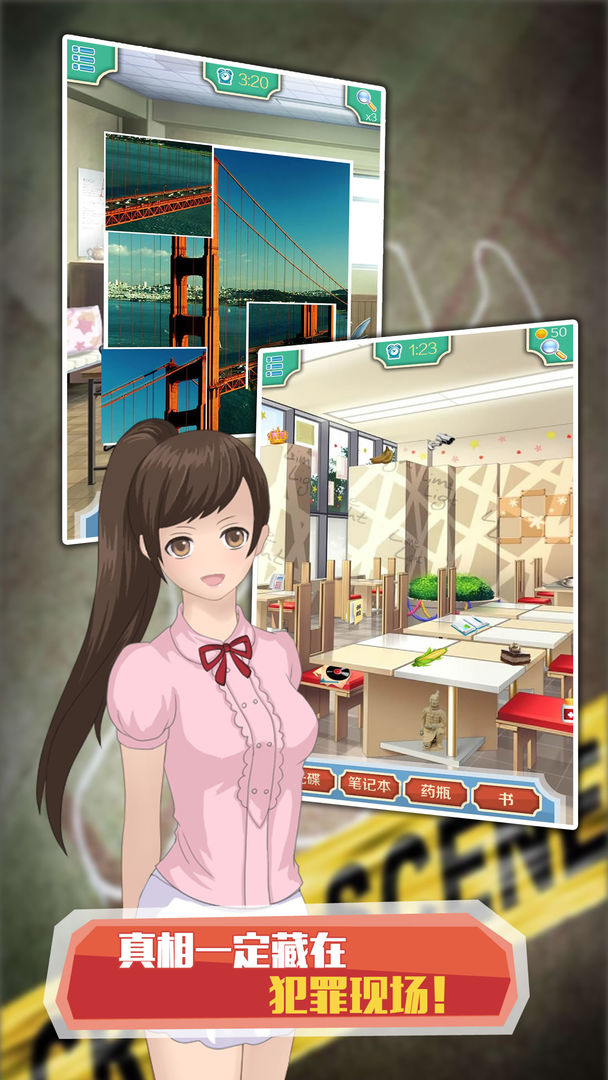 侦探大明星:名侦探元芳游戏截图