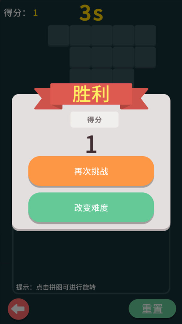 格子还原游戏截图