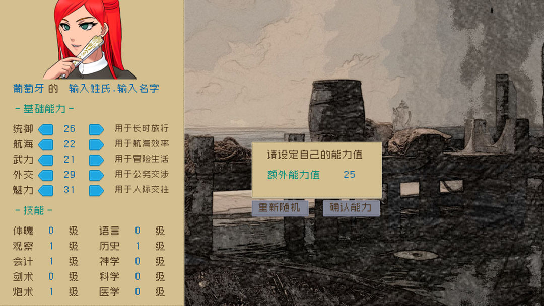 Alfa的航海大时代游戏截图