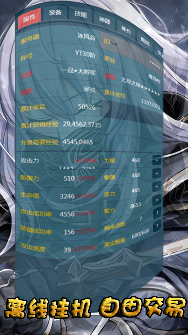 放置之旅游戏截图