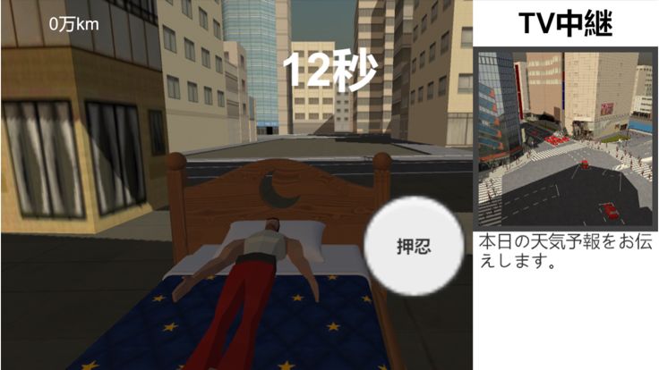 布団がぶっ飛んだ游戏截图