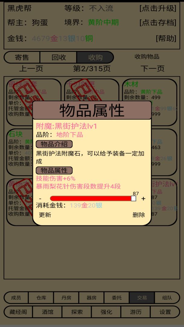 帮派养成(TapTap测试版)游戏截图