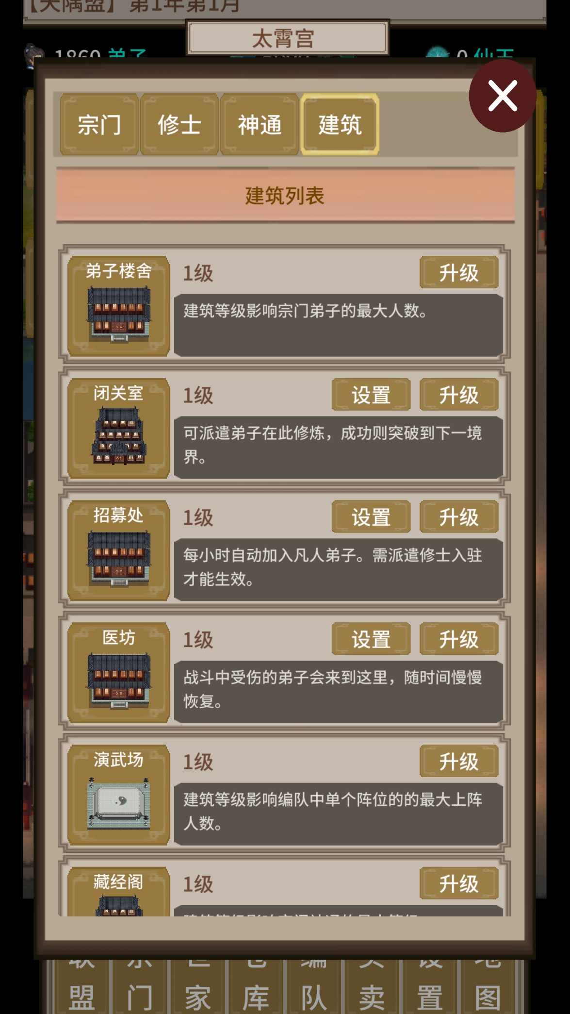 在修仙界当盟主游戏截图