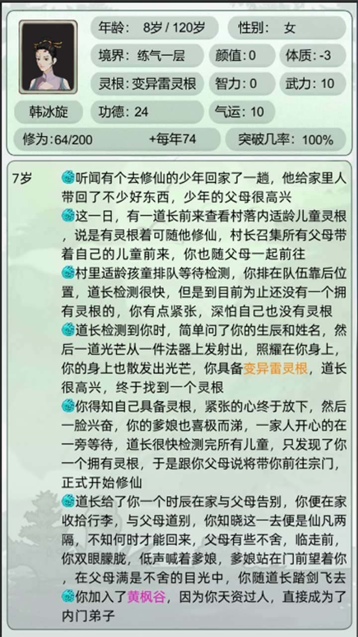 轮回修仙模拟器游戏截图