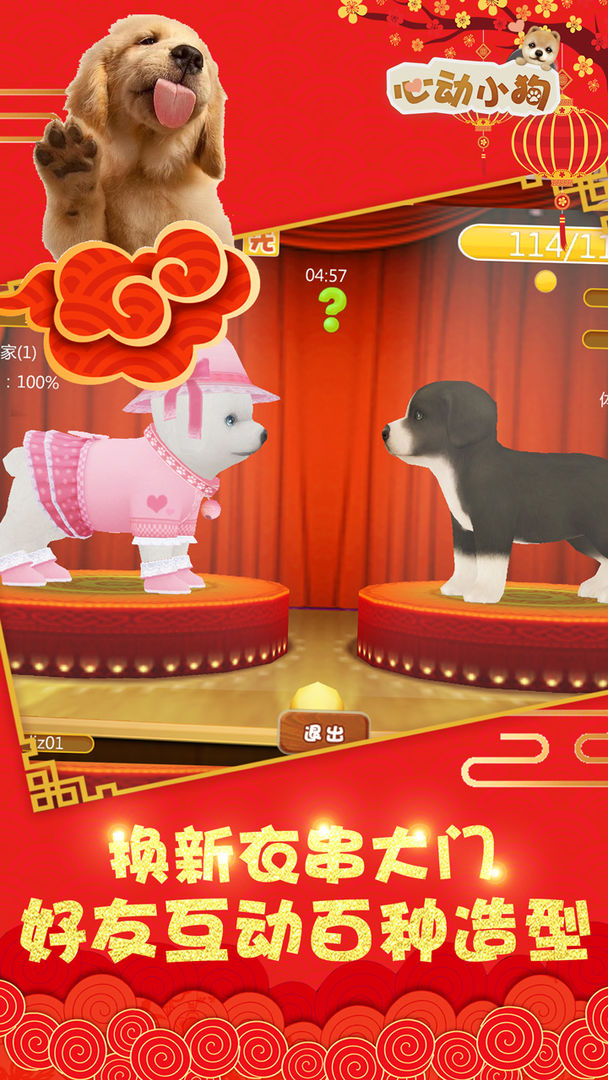 心动小狗游戏截图