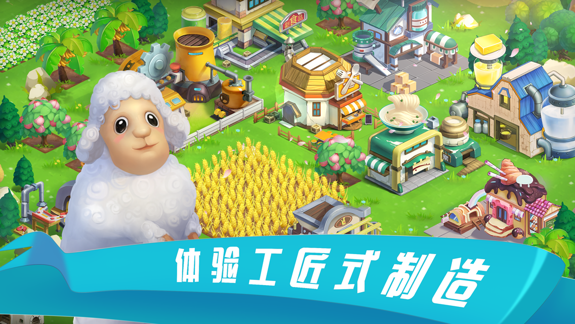 到家农场游戏截图