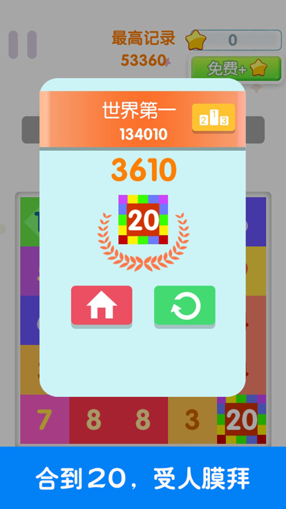 点我加一-超越1024,1010的数字消除游戏游戏截图